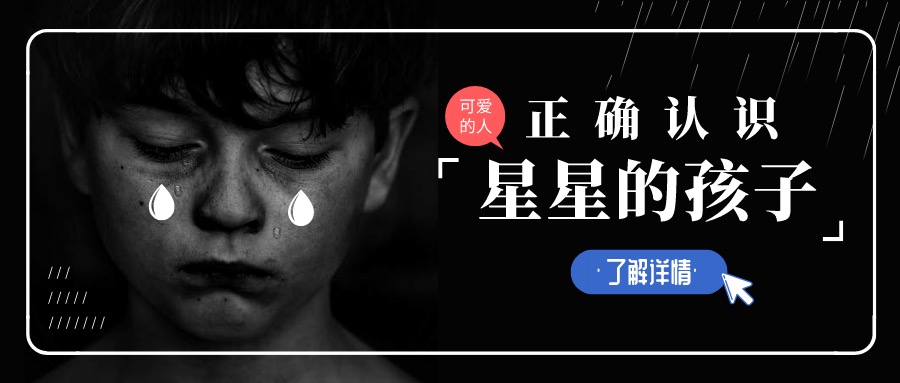 樊庆伟老师阐述自闭症的危害&常见的错误认知